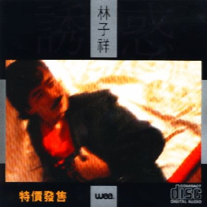 誘惑