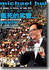 Michael Hui Talk Show 2005