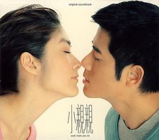 小亲亲电影原声大碟 / And I Hate You So Original Soundtrack
