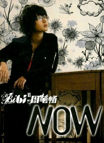 NOW (臺灣版)
