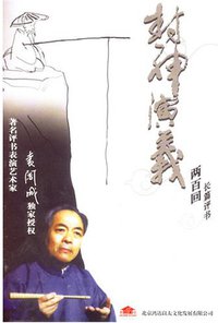 封神演义(MP3)