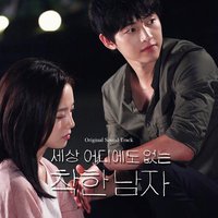 善良的男人 OST CD Part.2