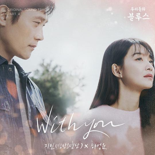 我们的蓝调 OST Part 4