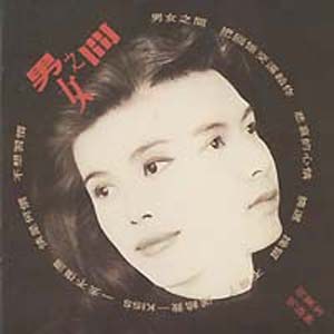 男女之间