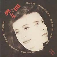 男女之间