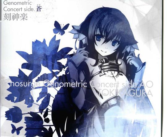 Ar nosurge Genometric Concert side.蒼 ~刻神楽~