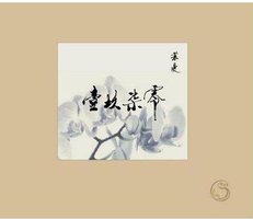 壹玖柒零