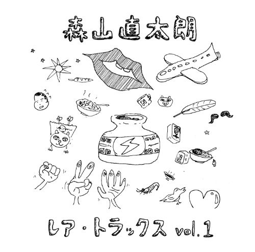 レア・トラックス vol.1