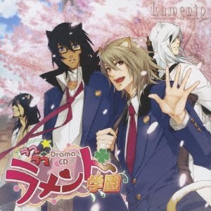 Lamento～BEYOND THE VOID～Drama CD ラブラブラメント学園