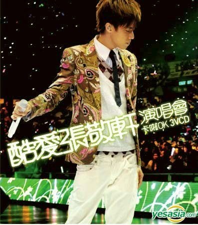 酷愛張敬軒演唱會 KARAOKE (3VCD) 2008