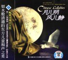 东方天使之音 - 月儿明风儿静