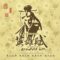 英雄賦