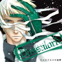ドラマCD「Vassalord.」ヒエロクルスの迷夢