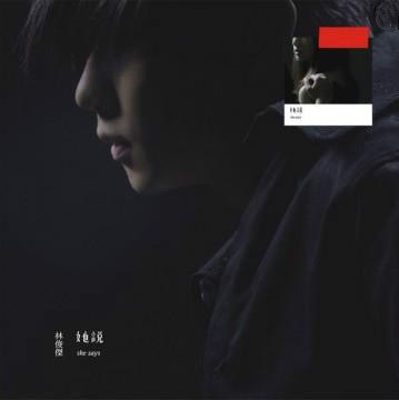 她說