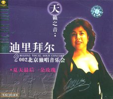 天籁之音-夏天最后一朵玫瑰>迪里拜尔北京独唱音乐会
