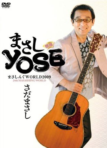 まさしYOSE