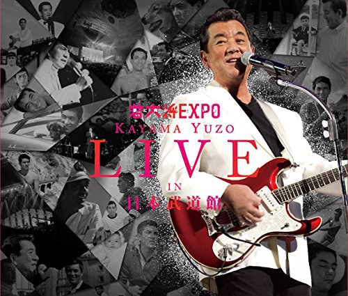 加山雄三 LIVE in 日本武道館