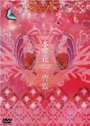 水蝶花