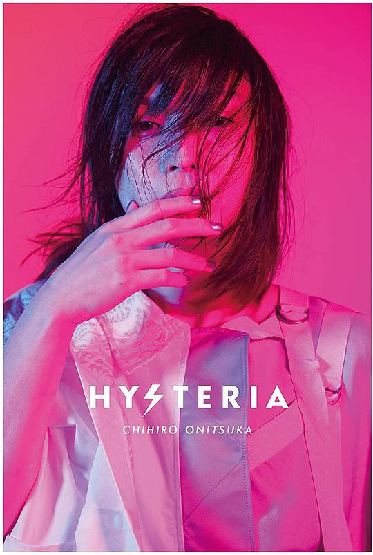 HYSTERIA [Blu-ray付完全生産限定盤]