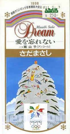 Dream~愛をわすれない~