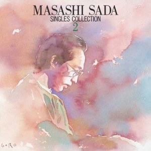 さだまさしシングルス全集 第2巻