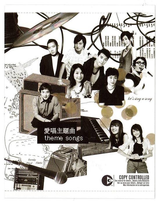愛唱主題曲