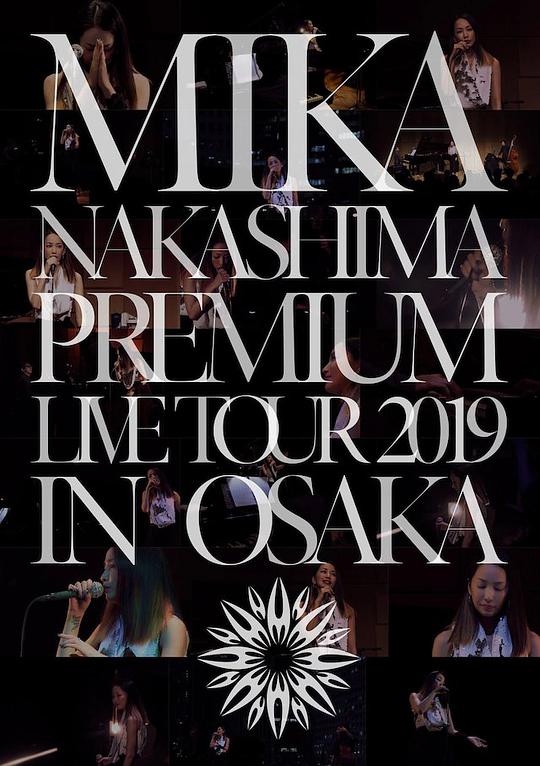 Mika Nakashima Premium Tour 2019