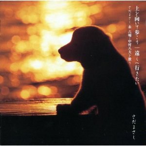 上を向いて歩こう/遠くへ行きたい