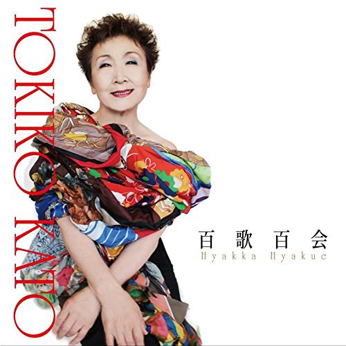 百歌百会