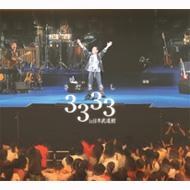 さだまさしソロコンサート通算3333回記念コンサートin日本武道館LIVE CD BOX