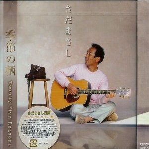 季節の栖～Twenty Five Reasons～