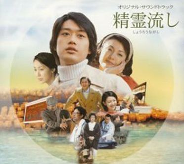 精霊流し組曲