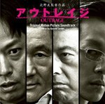 EIGA[OUTRAGE] ORIGINAL SOUNDTRACK