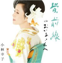 蛍前線