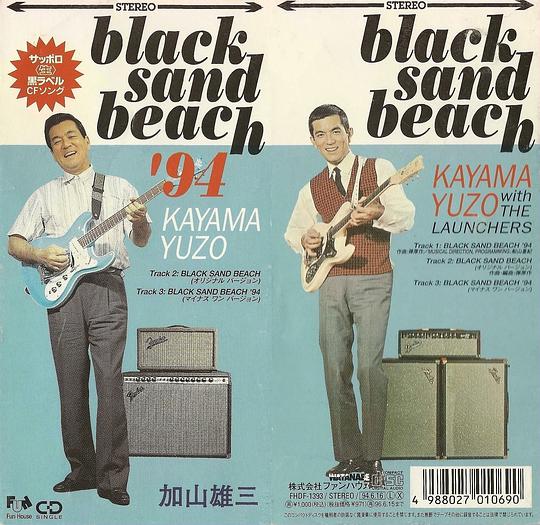 BLACK SAND BEACH’94
