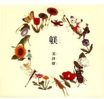 躾