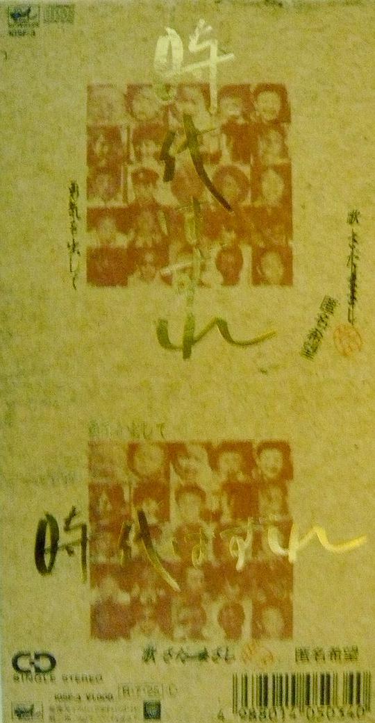 時代はずれ