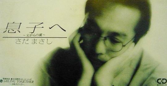 息子へ‐父からの風