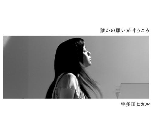 誰かの願いが叶うころ
