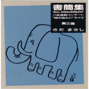 書簡集