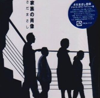 家族の肖像（プライス・ダウン・リイシュー盤）