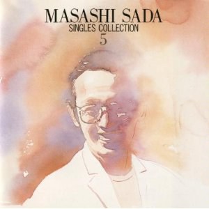 さだまさしシングルス全集 第5巻