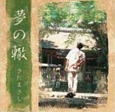 夢の轍（プライス・ダウン・リイシュー盤）