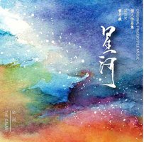 星河