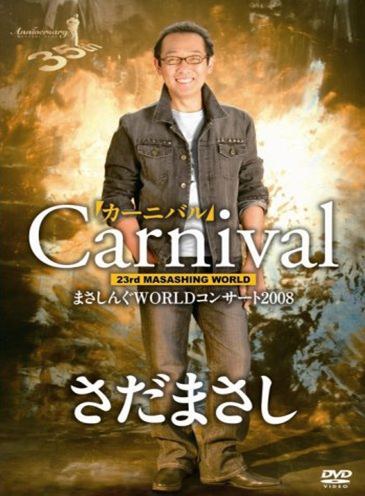 カーニバル