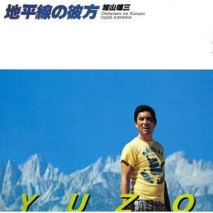 地平線の彼方