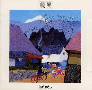 親展(ライブ)