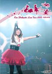 Kou Shibasaki Live Tour 2010～ラブ☆パラ～(BD)