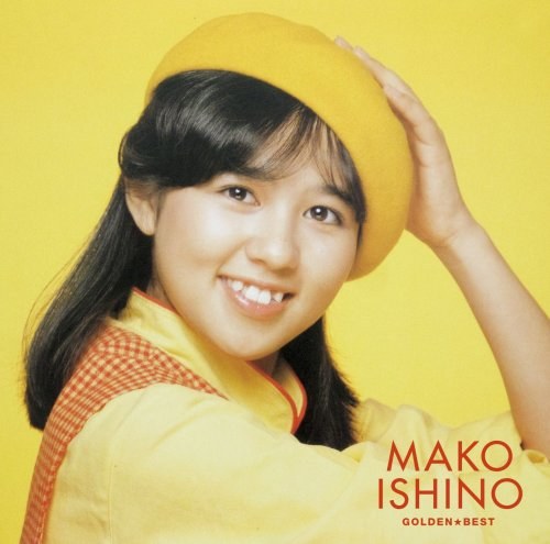 ゴールデン☆ベスト　石野真子