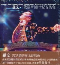 俄罗斯创世纪音乐会